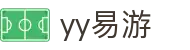 YYVIP易游·(中国有限公司)官方网站